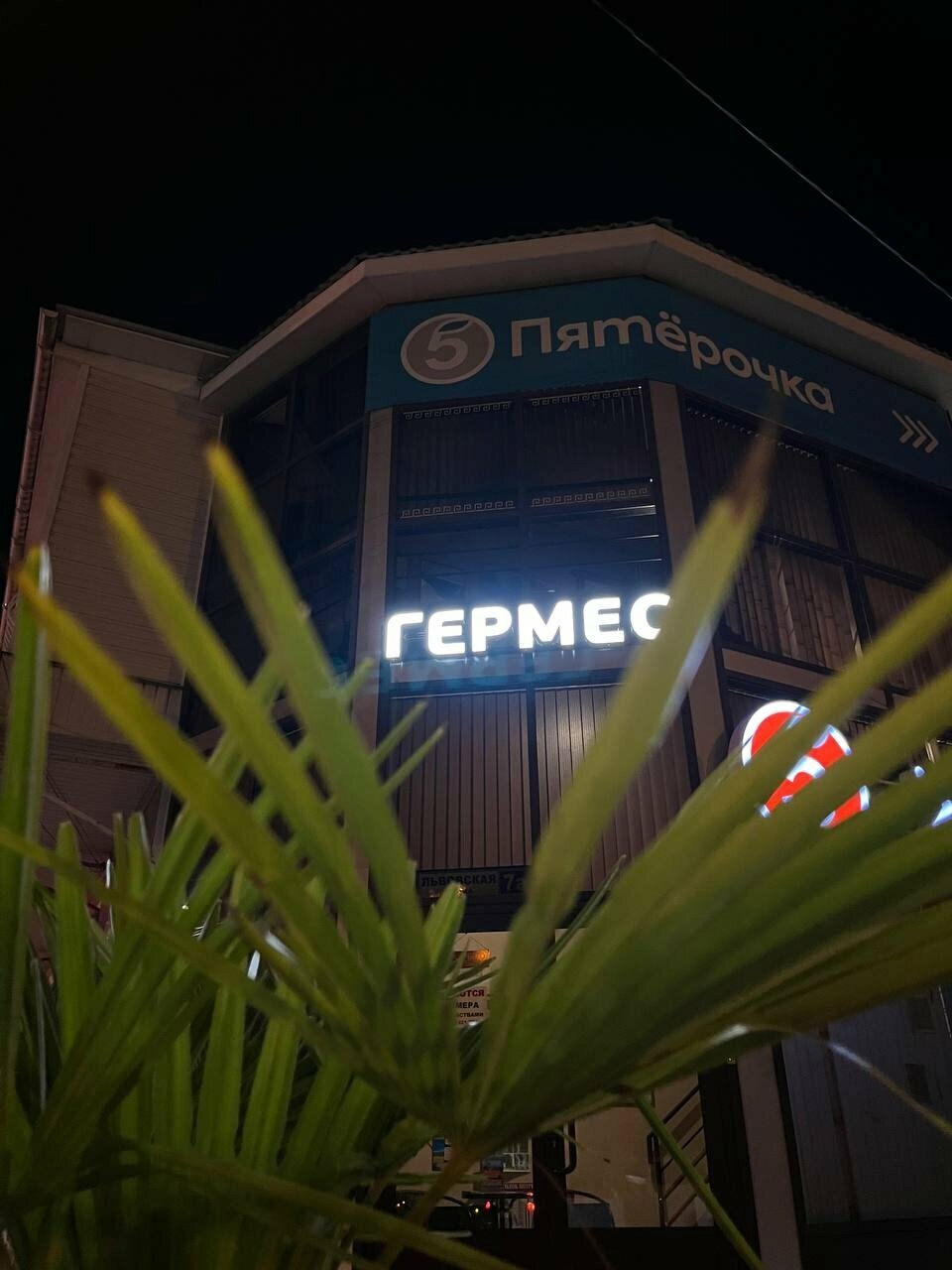 Гостиница Гермес Сочи-116